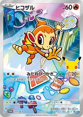 Chimchar — M-P Promotional Cards — Pokemon Japan