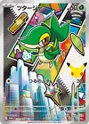 Product image for Snivy