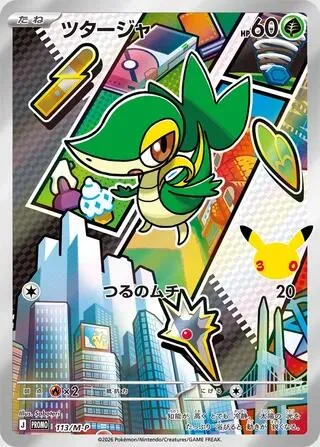 Snivy — M-P Promotional Cards — Pokemon Japan