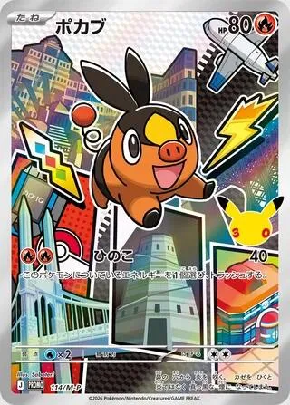 Tepig — M-P Promotional Cards — Pokemon Japan