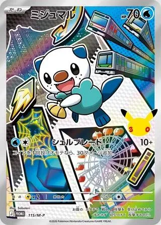 Oshawott — M-P Promotional Cards — Pokemon Japan