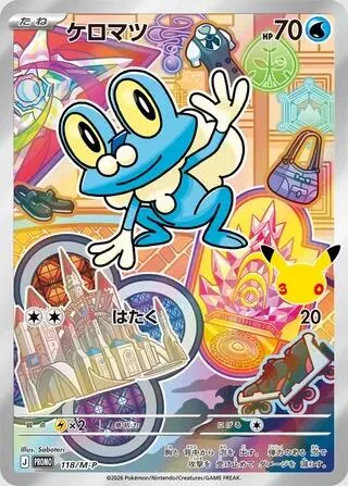 Froakie — M-P Promotional Cards — Pokemon Japan