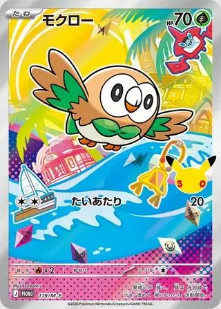 Rowlet — M-P Promotional Cards — Pokemon Japan