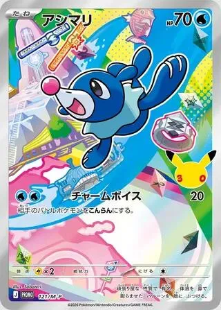 Popplio — M-P Promotional Cards — Pokemon Japan