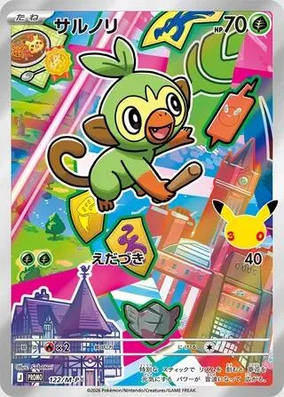 Grookey — M-P Promotional Cards — Pokemon Japan