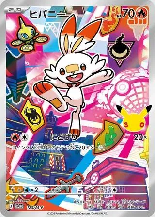 Scorbunny — M-P Promotional Cards — Pokemon Japan