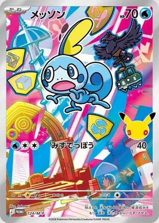Sobble — M-P Promotional Cards — Pokemon Japan