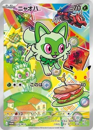 Sprigatito — M-P Promotional Cards — Pokemon Japan