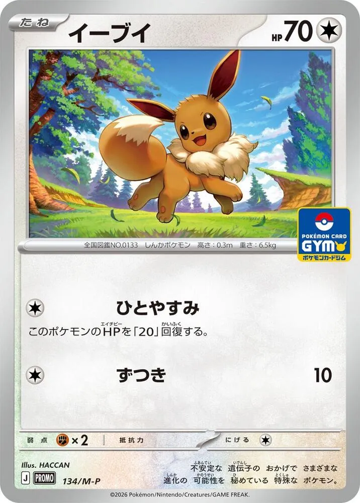 Eevee — M-P Promotional Cards — Pokemon Japan