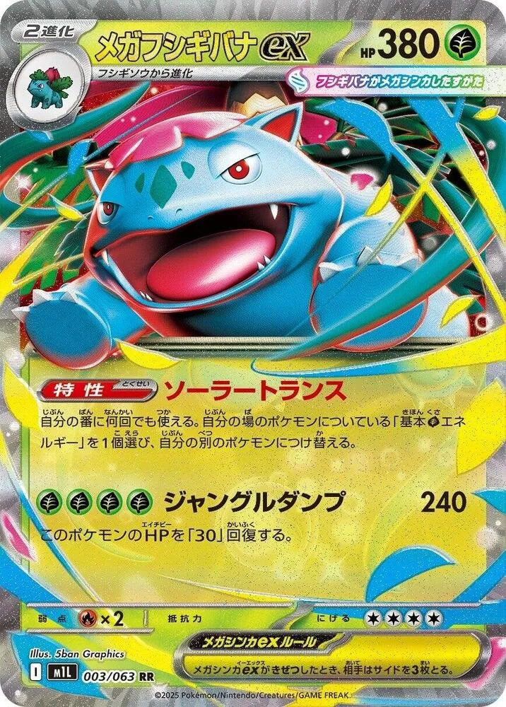 Mega Venusaur ex — m1L: Mega Brave — Pokemon Japan