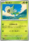 Product image for Celebi