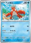 Product image for Corphish