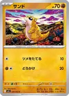 Product image for Sandshrew