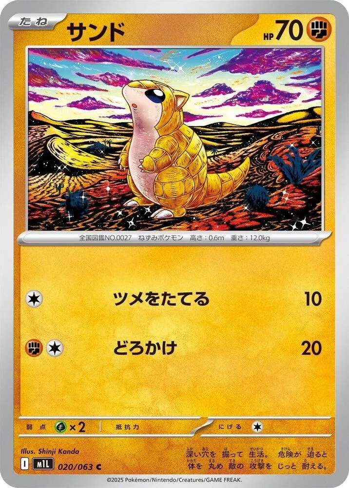 Sandshrew from m1L: Mega Brave - Pokemon Japan