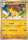 Product image for Sandslash