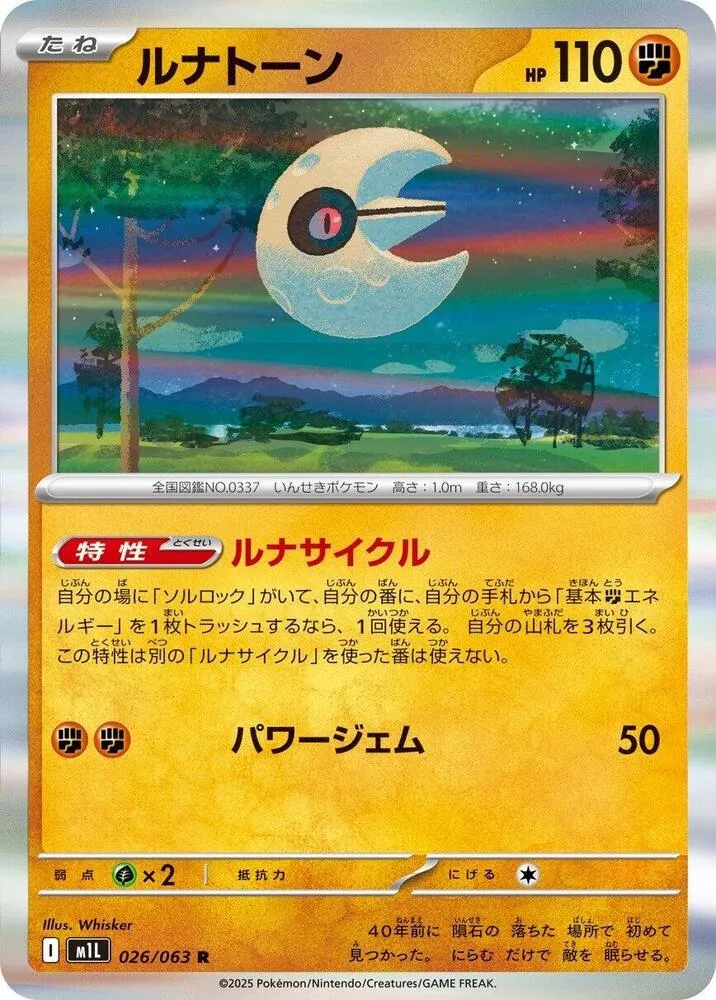 Séléroc — m1L: Mega Brave — Pokemon Japan