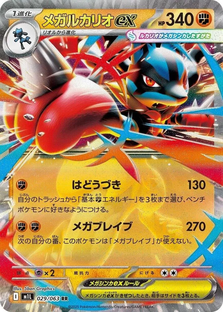 Mega Lucario ex — m1L: Mega Brave — Pokemon Japan