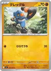 Product image for Croagunk
