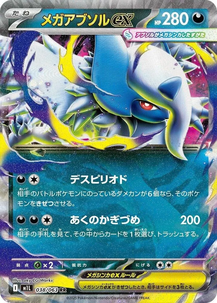 Mega Absol ex — m1L: Mega Brave — Pokemon Japan