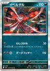 Product image for Yveltal