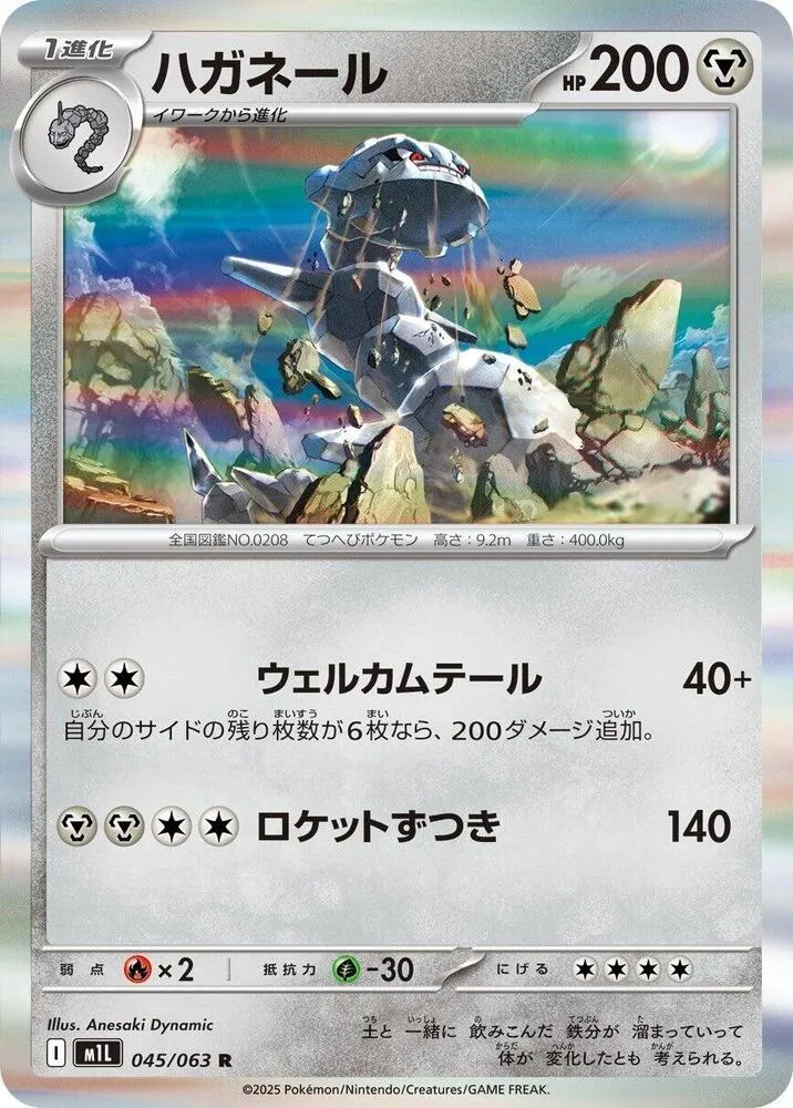 Steelix — m1L: Mega Brave — Pokemon Japan