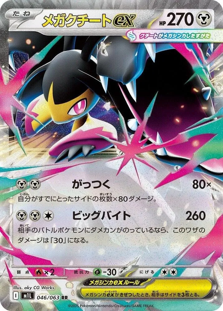 Mega Mysdibule ex — m1L: Mega Brave — Pokemon Japan