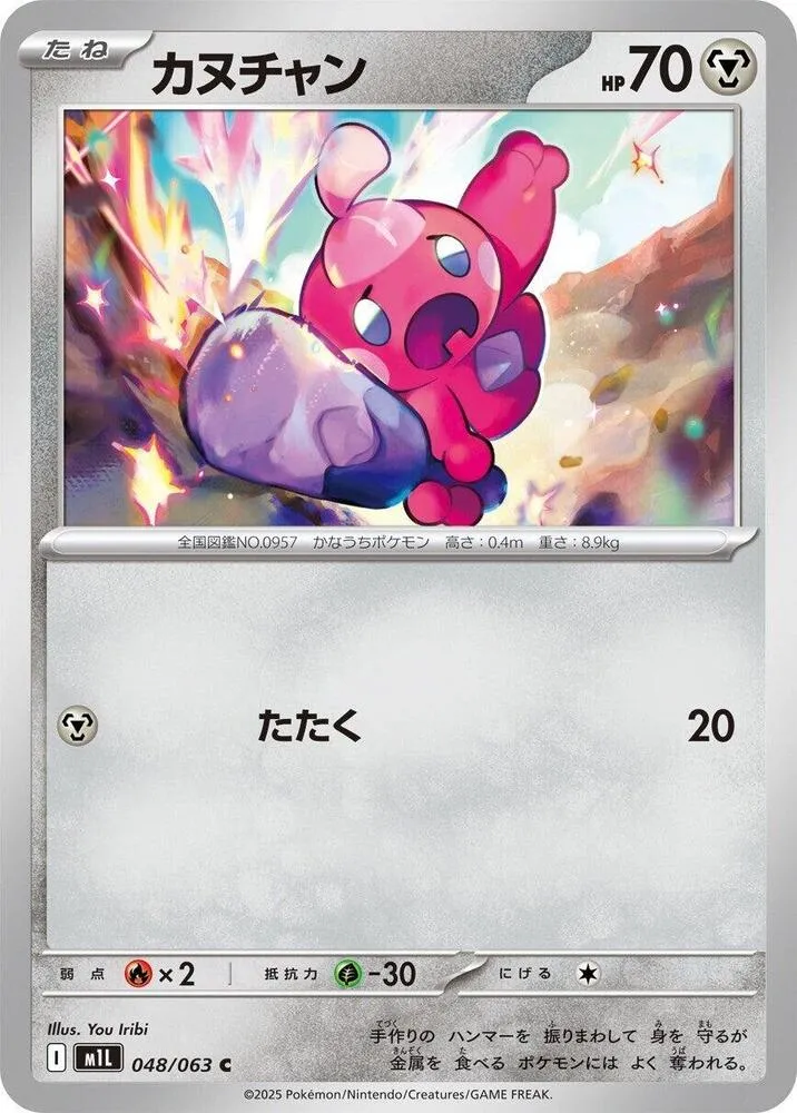 Forgerette — m1L: Mega Brave — Pokemon Japan