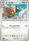 Product image for Fearow