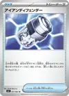 Product image for Iron X Defense