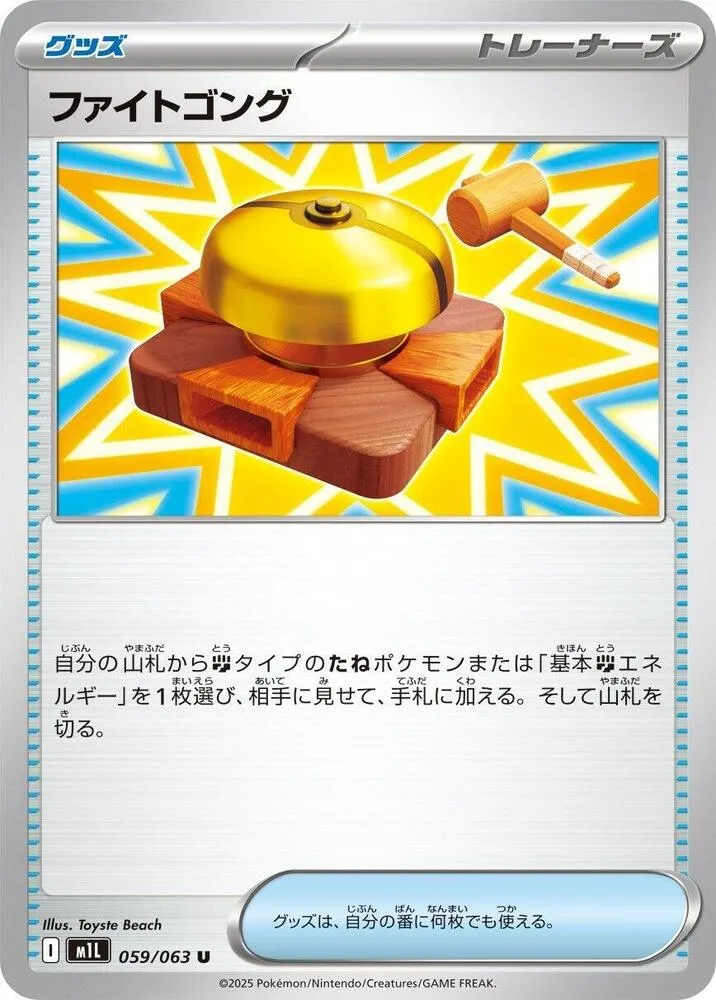 Fight Gong — m1L: Mega Brave — Pokemon Japan