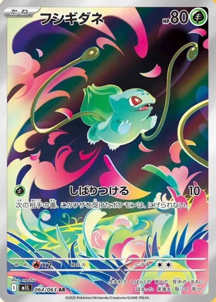 Bulbasaur — m1L: Mega Brave — Pokemon Japan