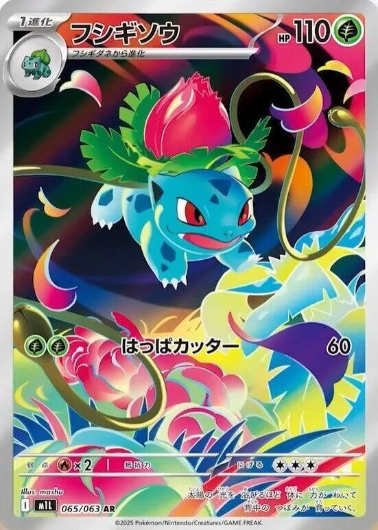Ivysaur — m1L: Mega Brave — Pokemon Japan