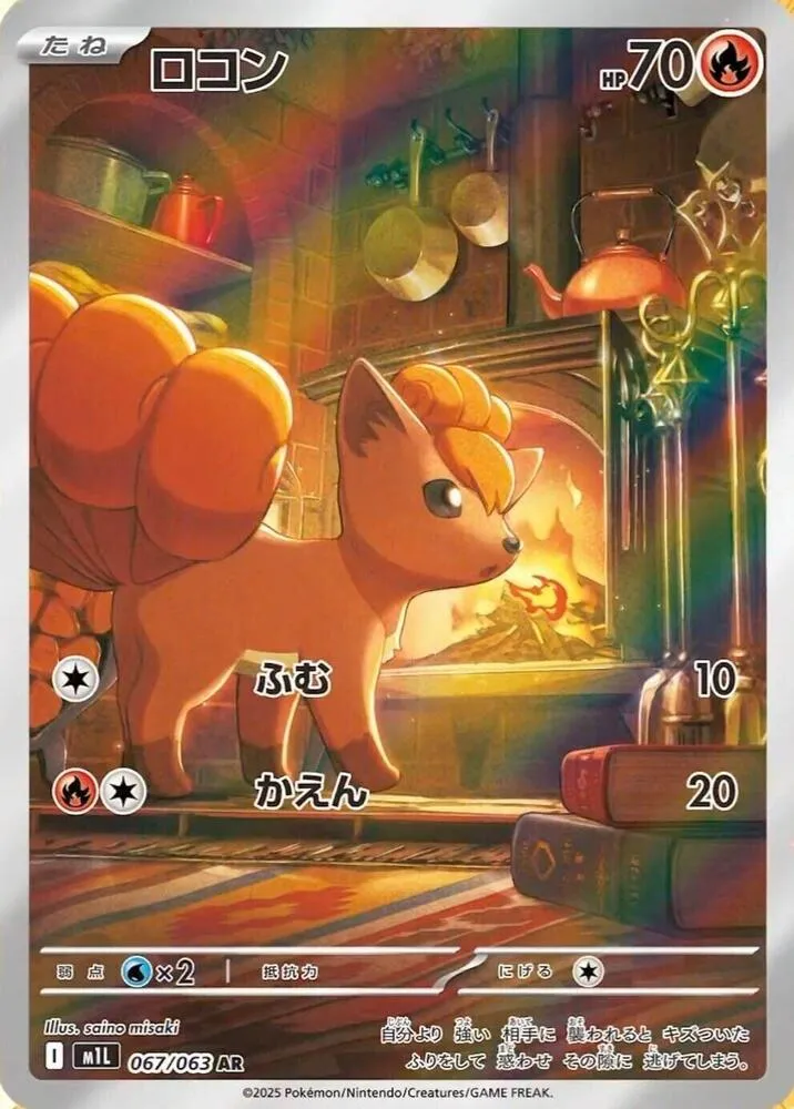 Vulpix — m1L: Mega Brave — Pokemon Japan