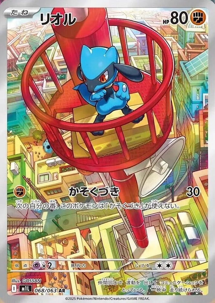 Riolu — m1L: Mega Brave — Pokemon Japan