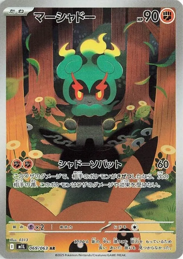 Marshadow — m1L: Mega Brave — Pokemon Japan