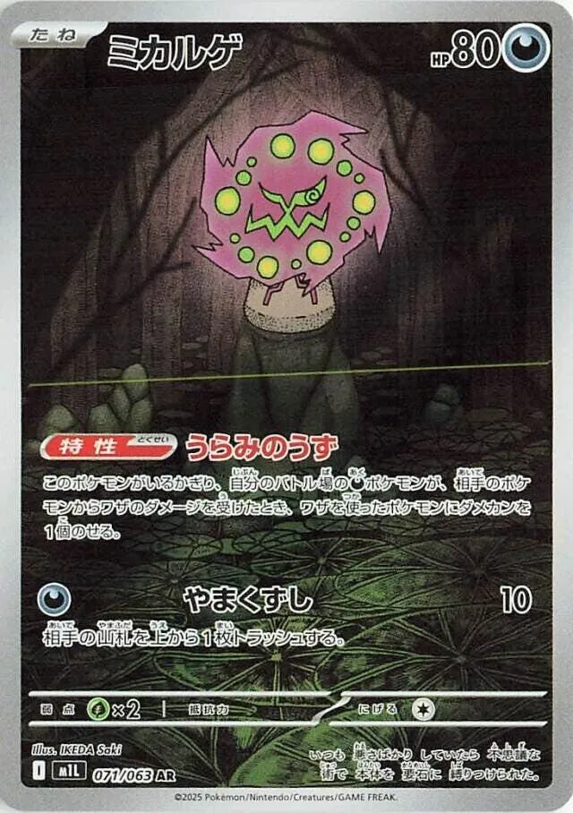 Spiritomb — m1L: Mega Brave — Pokemon Japan