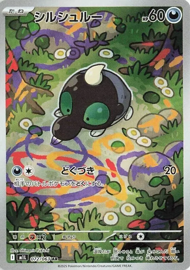 Gribouraigne from m1L: Mega Brave - Pokemon Japan