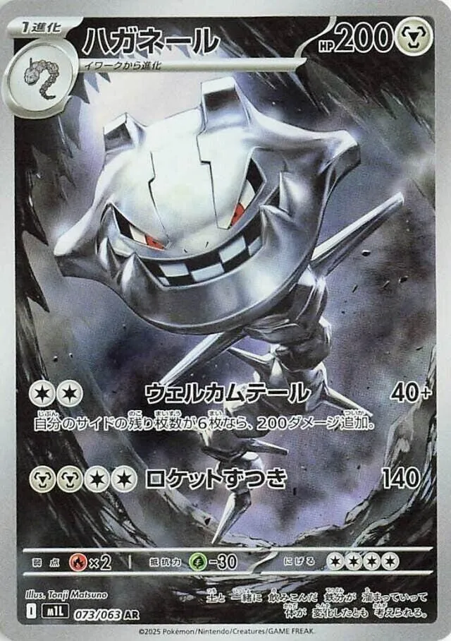 Steelix — m1L: Mega Brave — Pokemon Japan