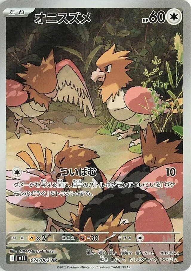 Spearow — m1L: Mega Brave — Pokemon Japan