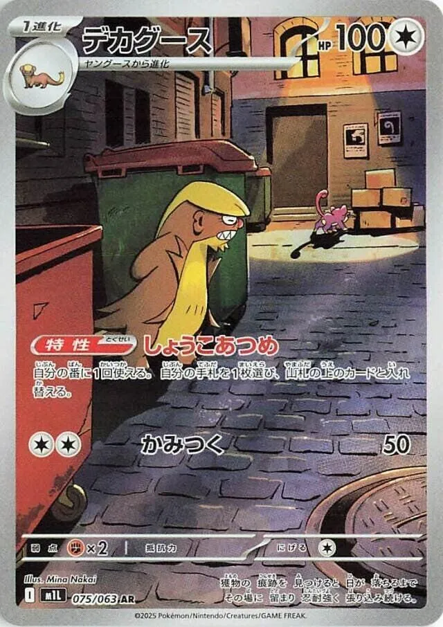 Argouste — m1L: Mega Brave — Pokemon Japan