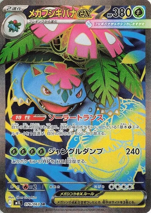 Mega Venusaur ex — m1L: Mega Brave — Pokemon Japan