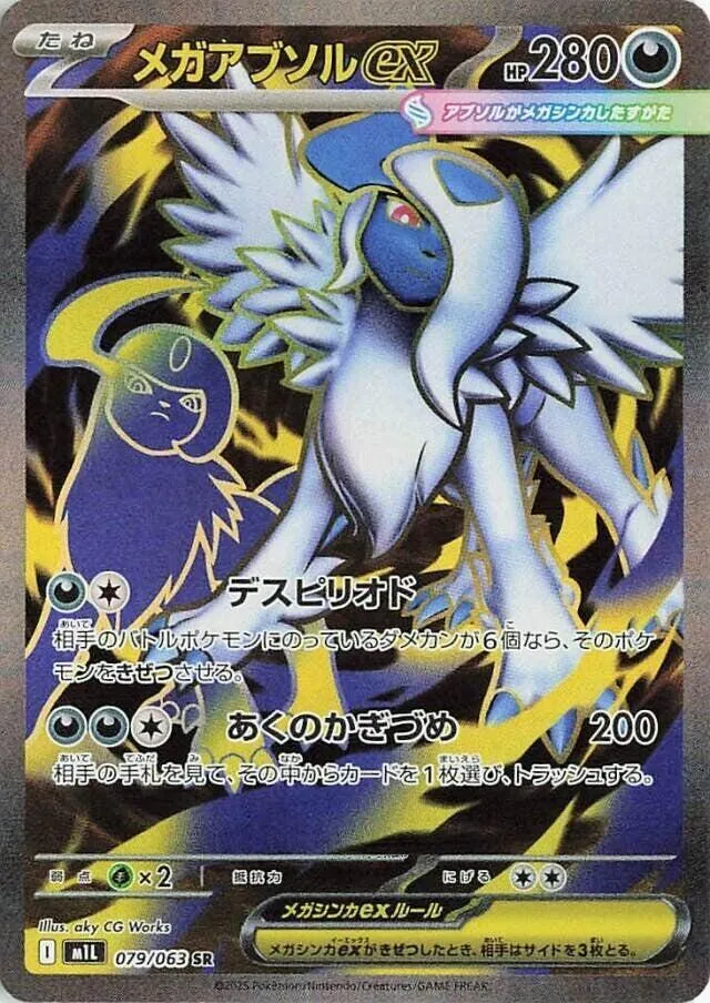 Mega Absol ex — m1L: Mega Brave — Pokemon Japan