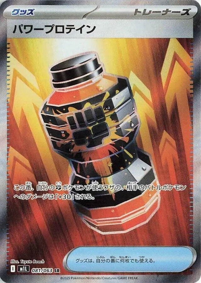Premium Power Pro — m1L: Mega Brave — Pokemon Japan