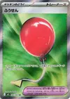 Product image for Air Balloon