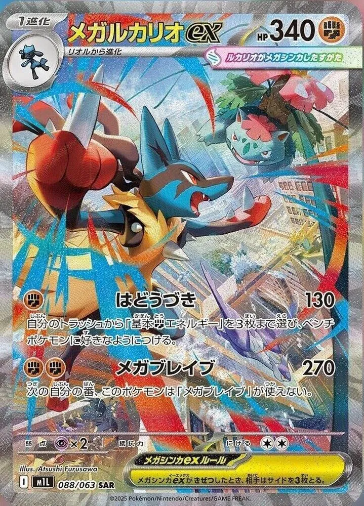 Mega Lucario ex — m1L: Mega Brave — Pokemon Japan