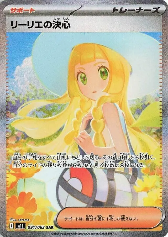 Détermination de Lilie — m1L: Mega Brave — Pokemon Japan