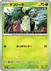 Product image for Chikorita