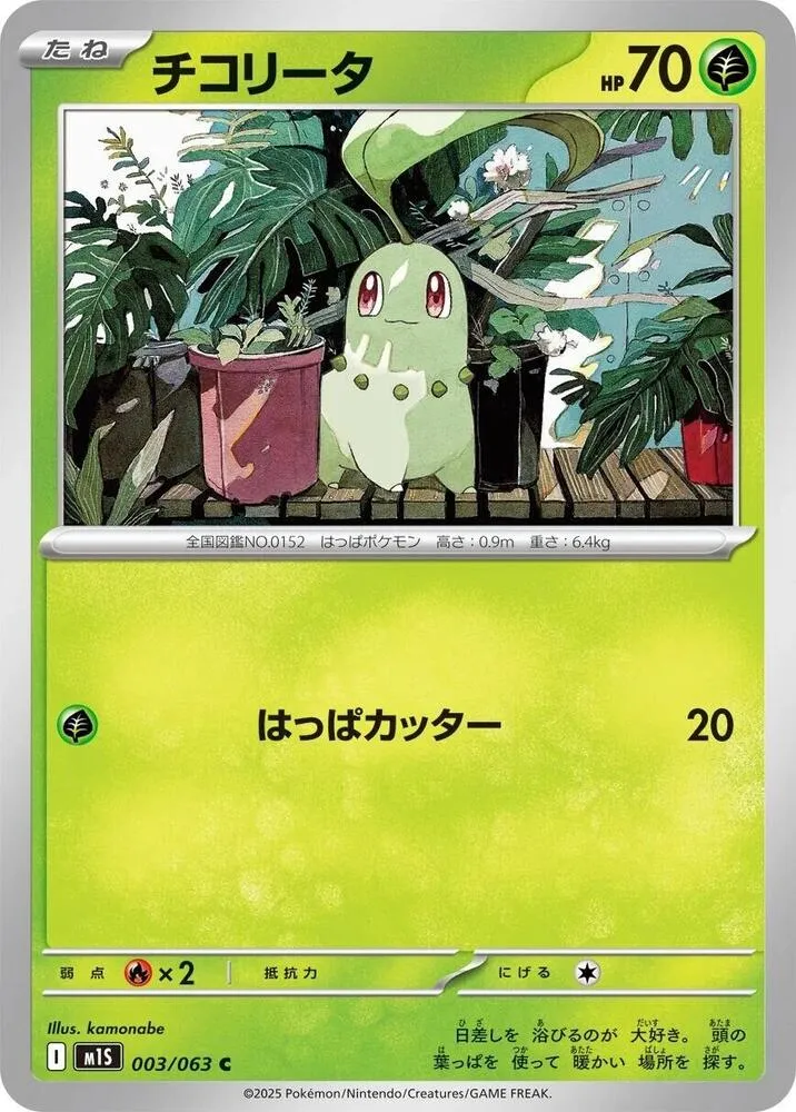 Germignon — m1S: Mega Symphonia — Pokemon Japan