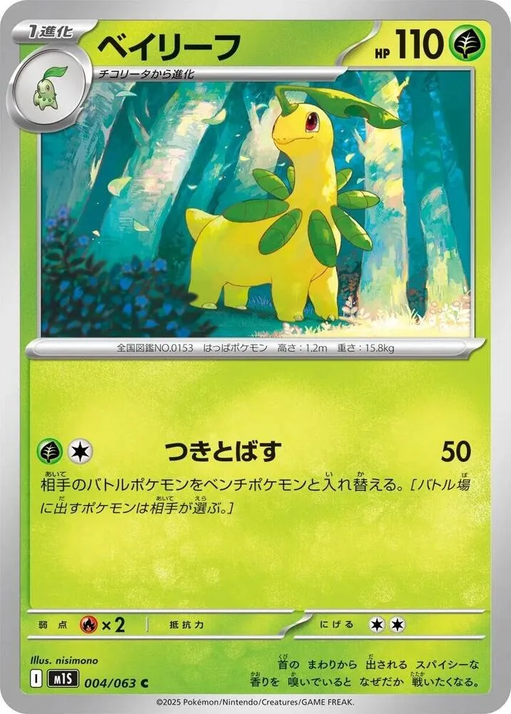 Macronium — m1S: Mega Symphonia — Pokemon Japan