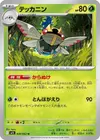 Product image for Ninjask